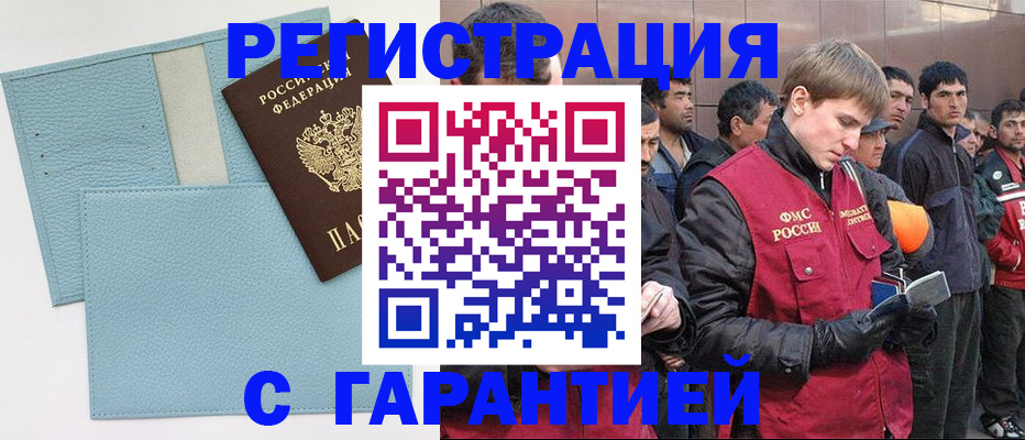временная регистрация для школы в Смоленской области