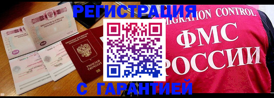 прописка гарантия в Смоленской области