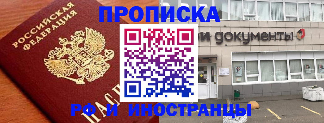 прописка в Смоленской области